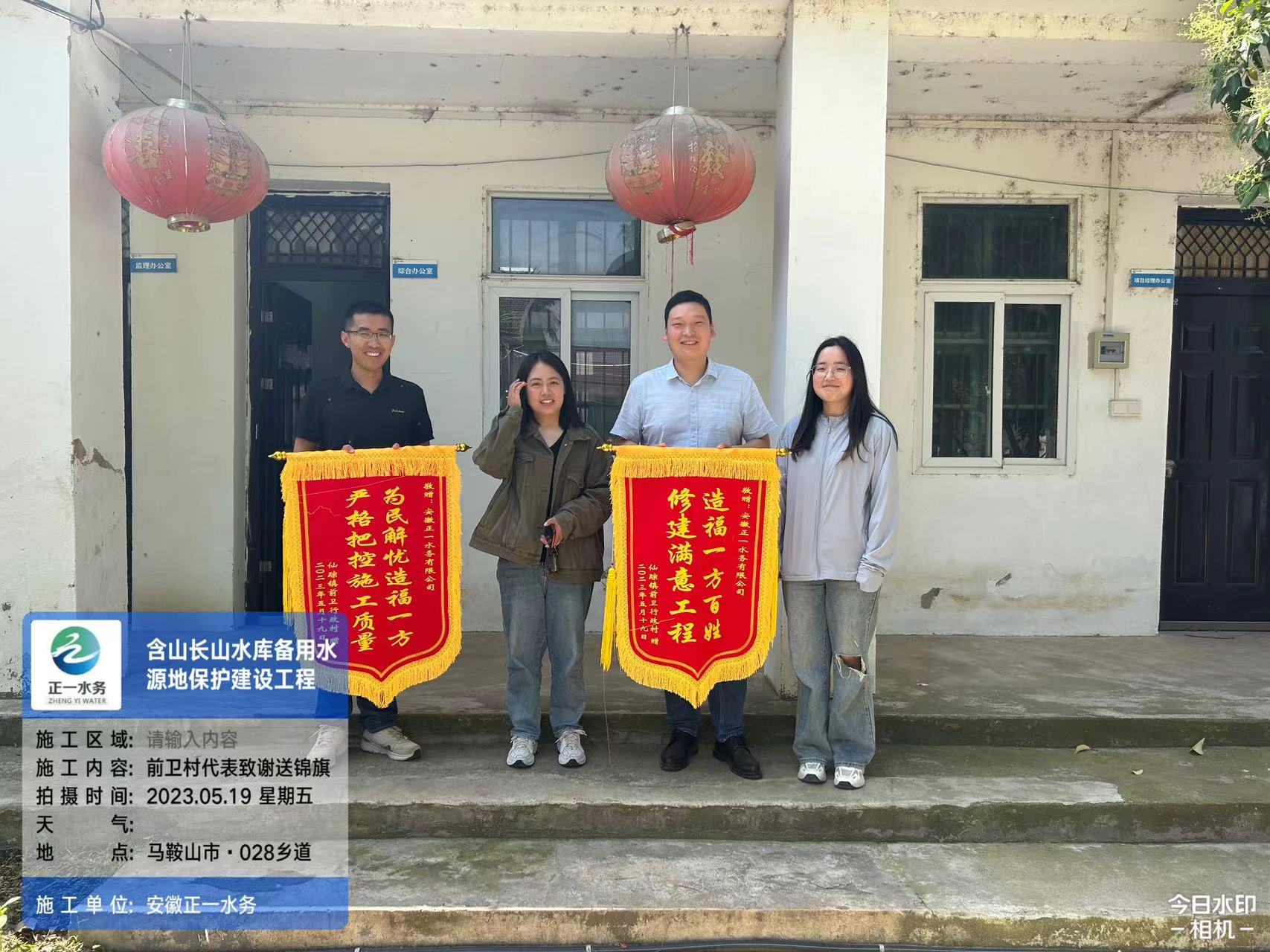 仙蹤鎮前衛行政（zhèng）村村民代表向（xiàng）我司含山項目（mù）部致謝