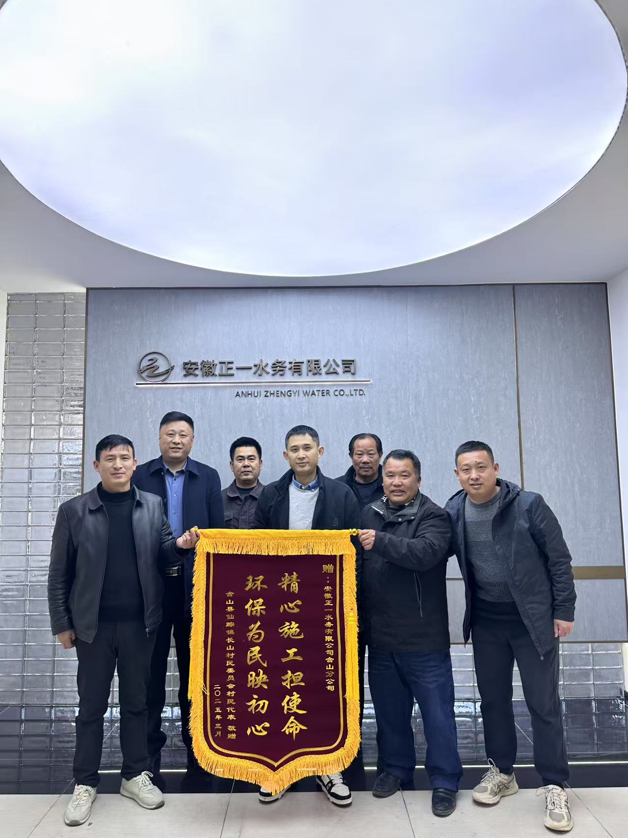 情係民生，正一水務獲（huò）贈錦旗表謝意